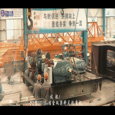 YZ型雙梁橋式起重機試機!