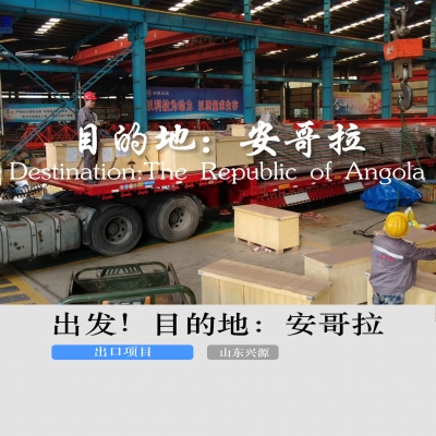 出發(fā)！目的地：安哥拉